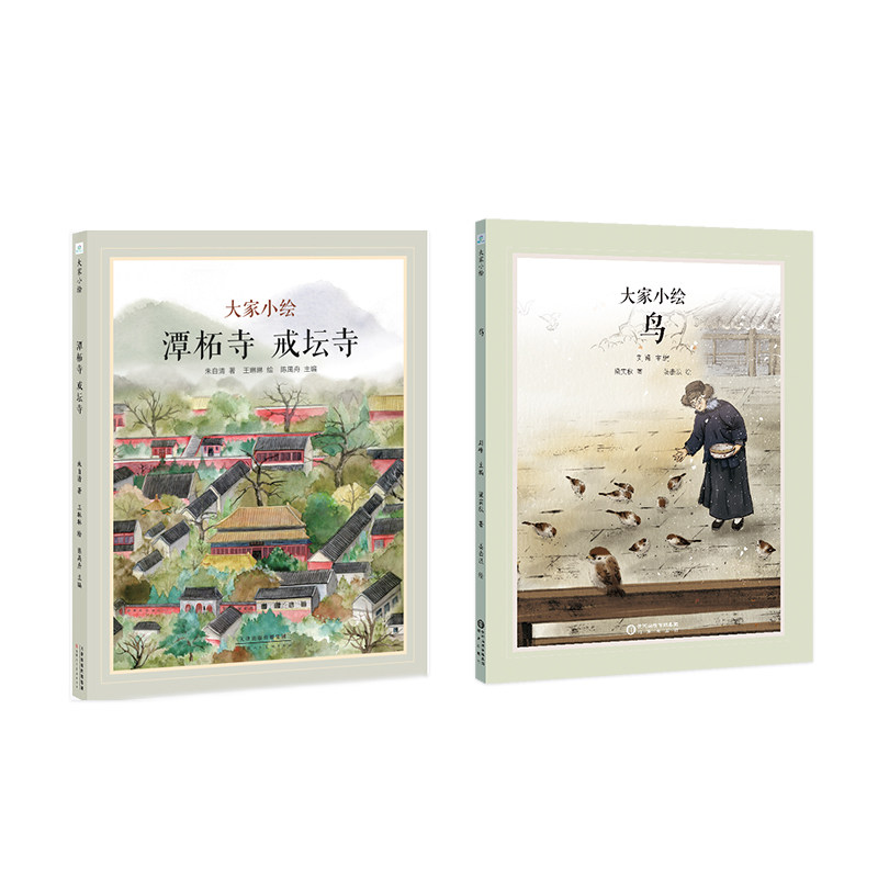 潭柘寺 戒坛寺+鸟 2册朱自清9787572909504书籍\/杂志\/报纸/儿童读物/童书/绘本/图画书/少儿动漫书