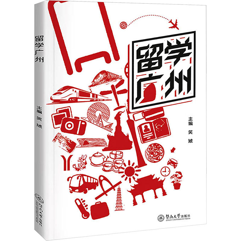 留学广州笑虓9787566837547书籍/杂志/报纸//教材/教辅//外语/外语