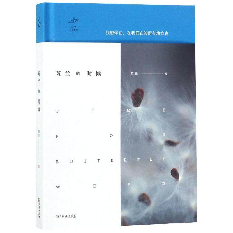 芄兰的时候莫非 著9787100166119书籍/杂志/报纸/艺术/摄影艺术（新）