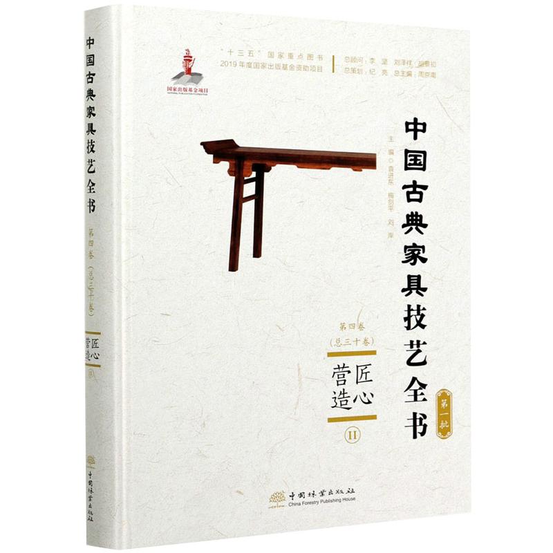 匠心营造 2周京南 编9787521906141书籍\/杂志\/报纸/工业/农业技术/轻工业/手工业
