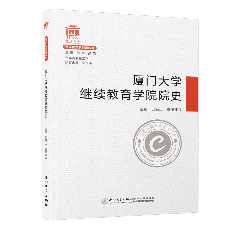厦门大学学院院史/院系史系列邱旺土，夏侯建兵9787561579732书籍\/杂志\/报纸//教材/教辅//中学教辅,书籍/杂志/报纸,中学教辅,淘宝优惠券,粉丝福利购,淘宝优惠卷