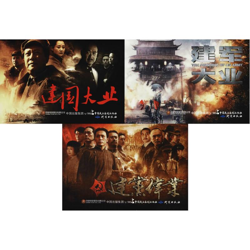 共和国三部曲严锴,张照富 编 著作9787516217481书籍\/杂志\/报纸/政治军事/读物