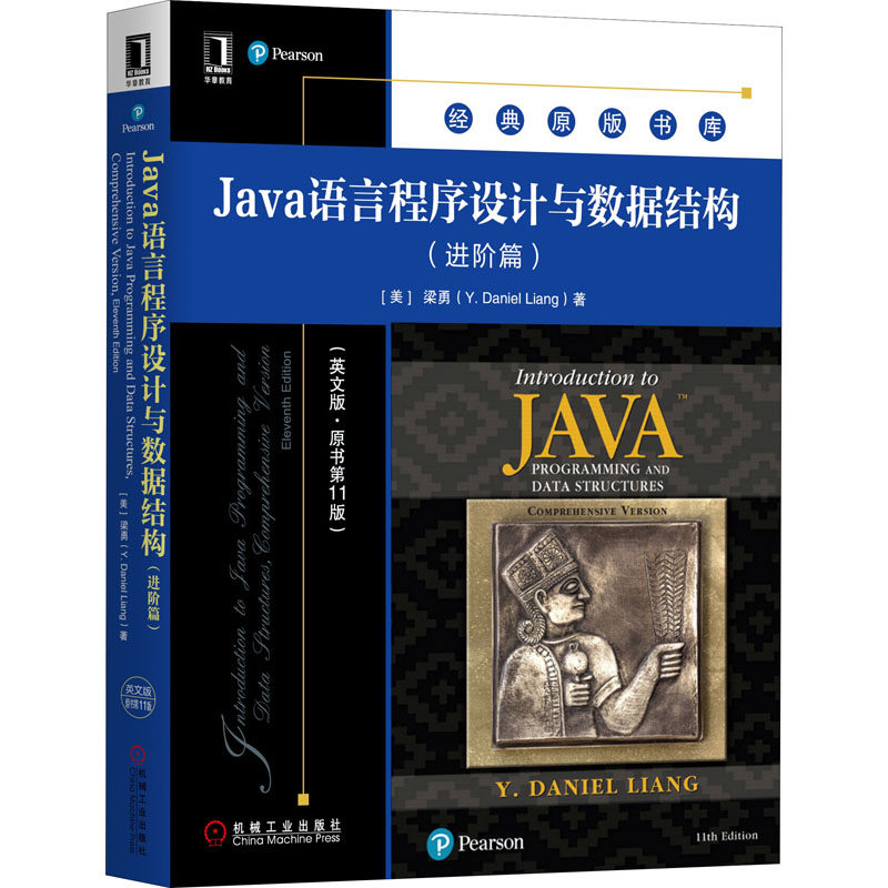Java语言程序设与据结构(进阶篇)(英文版·原书1版)(美)梁勇9787111655152书籍\/杂志\/报纸/计算机/网络/程序设计（新）,书籍/杂志/报纸,程序设计（新）,淘宝优惠券,粉丝福利购,淘宝优惠卷