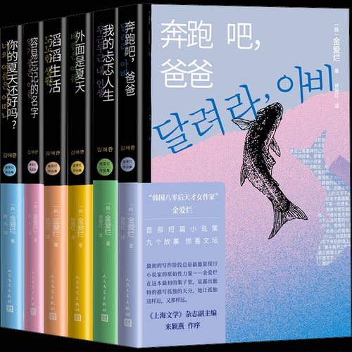 金爱烂作品集(全6册)(韩)金爱烂 著 徐丽红 译等9787020171910书籍\/杂志\/报纸/文学/现代/当代文学