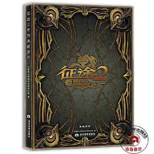 征途2:手游典藏画册上海巨人网络科技有限9787509012857书籍\/杂志\/报纸/漫画/动漫/漫画集/漫画书籍