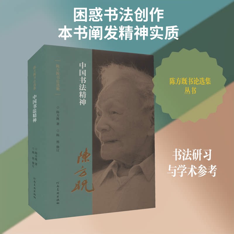 中国书法精神陈方既 著9787540150600书籍\/杂志\/报纸/儿童读物/童书/儿童文学