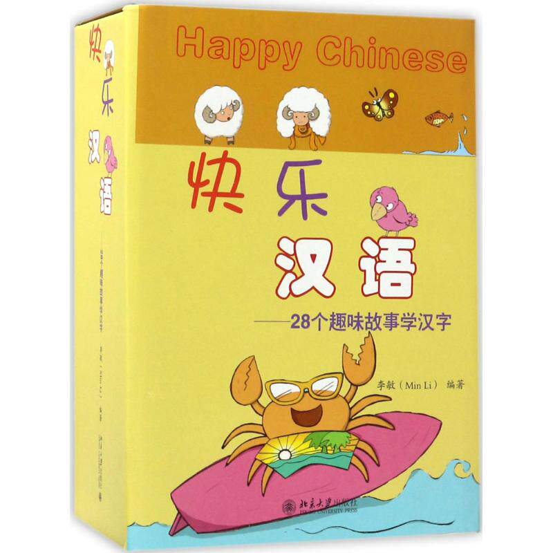 快乐汉语/28个趣味故事学汉字李敏李敏 著9787301275542书籍\/杂志\/报纸/社会科学/语言文字