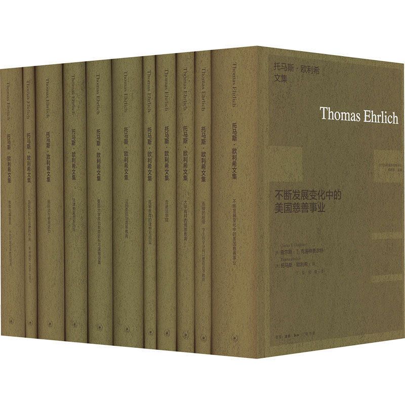 托马斯&middot;欧利希文集(全11册)(美)托马斯&middot;欧利希 编 王小林 等 译9787108075208书籍\/杂志\/报纸//教材/教辅//教材/大学教材