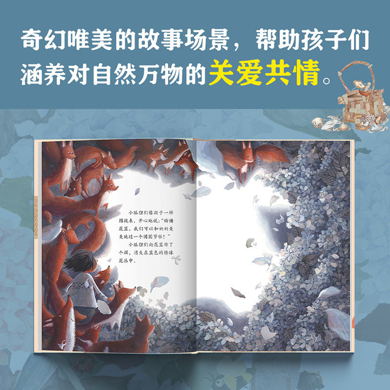 中秋节 花篮的月饼保冬妮9787559095725书籍\/杂志\/报纸/儿童读物/童书/绘本/图画书/少儿动漫书