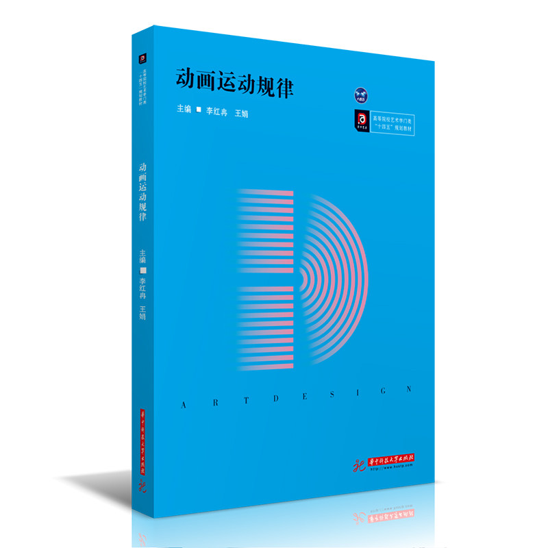 动画运动规律李红冉,王娟9787568071758书籍\/杂志\/报纸//教材/教辅//教材/大学教材,书籍/杂志/报纸,大学教材,淘宝优惠券,粉丝福利购,淘宝优惠卷