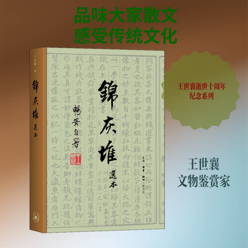 锦灰堆选本王世襄 著9787108067302书籍\/杂志\/报纸/艺术/收藏鉴赏