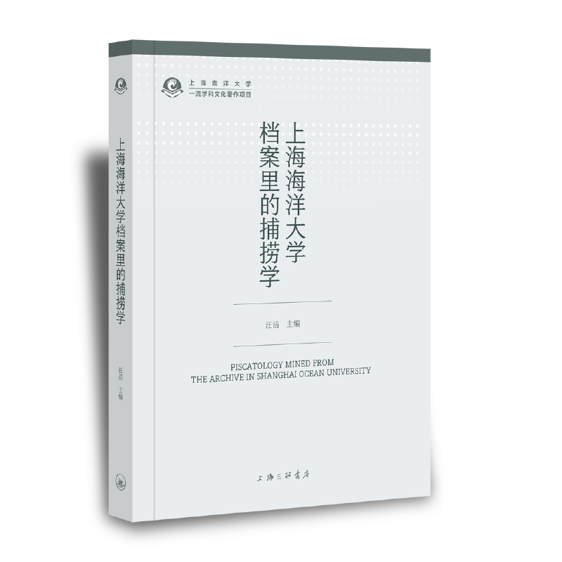 上海海洋大学档案里的捕捞学汪洁9787542665300书籍\/杂志\/报纸//教材/教辅//社会实用教材