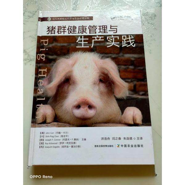 猪群健康管理与生产实践约翰·卡尔,陈世平,约瑟夫·F.康纳,罗伊·柯克伍德,若阿金·塞加尔斯9787109300798