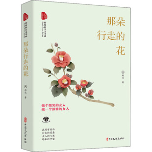 花那朵9787520532686书籍 童书 杂志 儿童读物 儿童文学 报纸 那朵行走