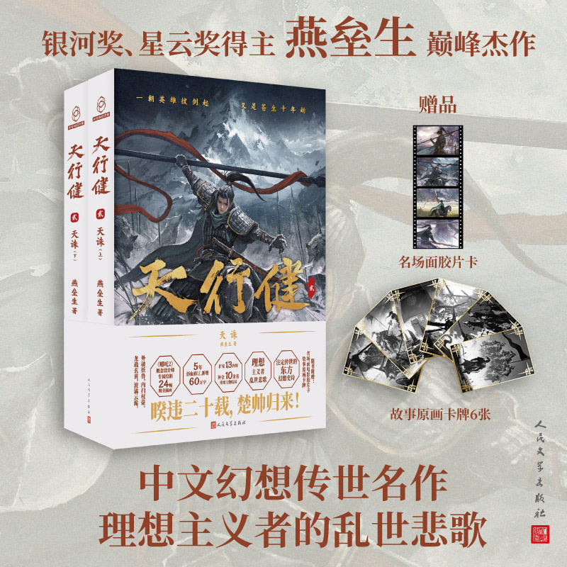 天行健2:天诛(上下)燕垒生 著 著9787020195305书籍\/杂志\/报纸/小说/侦探推理/恐怖惊悚小说