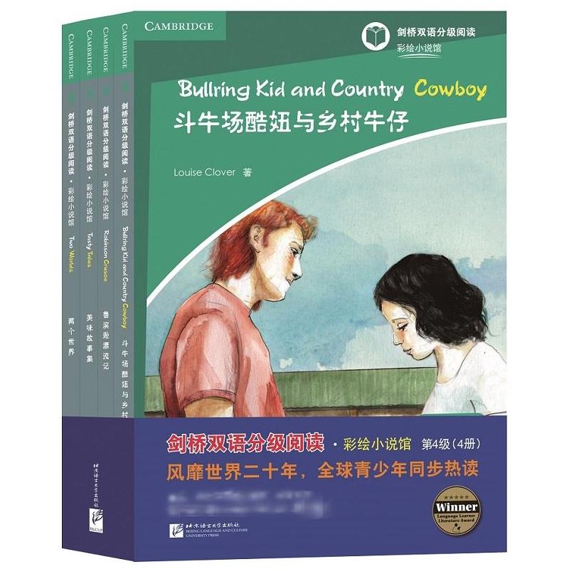 彩绘小说馆 第4级(全4册)(英)弗兰克·布伦南(Frank Brennan) 等9787561937563书籍\/杂志\/报纸//教材/教辅//考研(新)