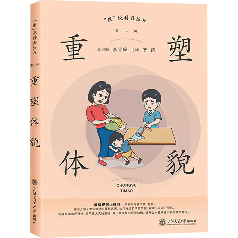 重塑体貌李青峰;昝涛 编9787313318534书籍\/杂志\/报纸/医学卫生/药学