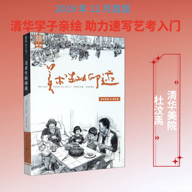 美术生的印迹杜汶禹 著 李家友 编9787229146436书籍\/杂志\/报纸/艺术/绘画(新)