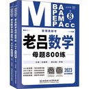 杂志 报纸 行业 第8版 职业英语 实用英语 吕建刚9787576312362书籍 语言文字 2023管理类联考·老吕数学母题800练 外语