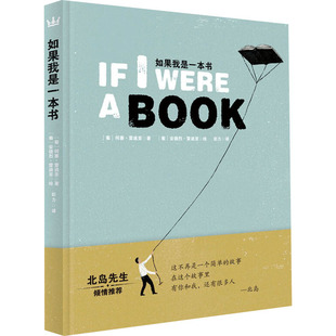 如果我是一本书(葡)何塞·雷迪亚,(葡)安德烈·雷迪亚9787534292996书籍\/杂志\/报纸/儿童读物/童书/绘本/图画书/少儿动漫书