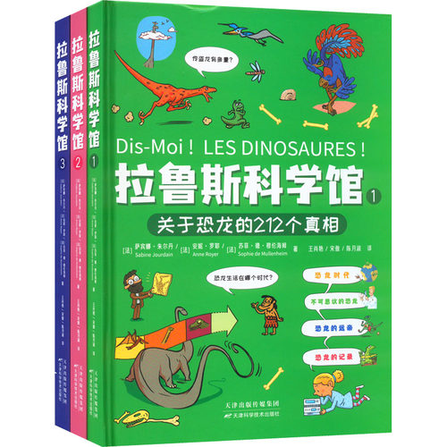 拉鲁斯科学馆(1-3)(法)萨宾娜·朱尔丹,(法)安妮·罗耶,(法)苏菲·德·穆伦海姆9787574206502