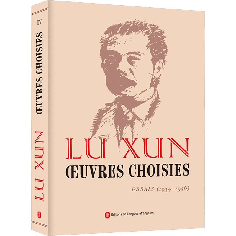 鲁迅选集(1934-193)第卷 法文鲁迅 著 法文编译部 译9787119138848书籍\/杂志\/报纸/外语/语言文字/外语/法语