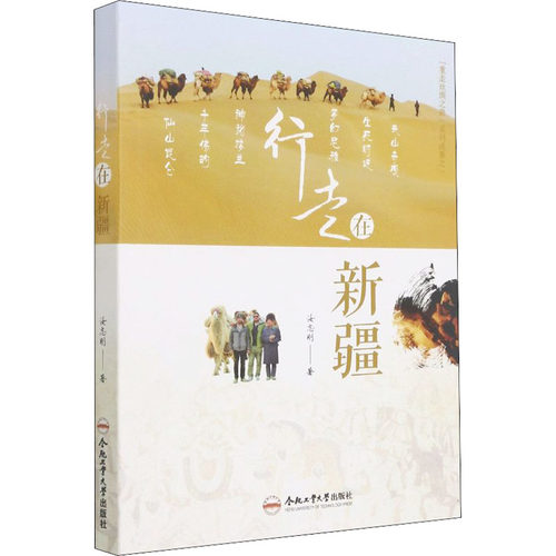 行走在新疆汝志刚9787565053405书籍\/杂志\/报纸/旅游/旅游随笔