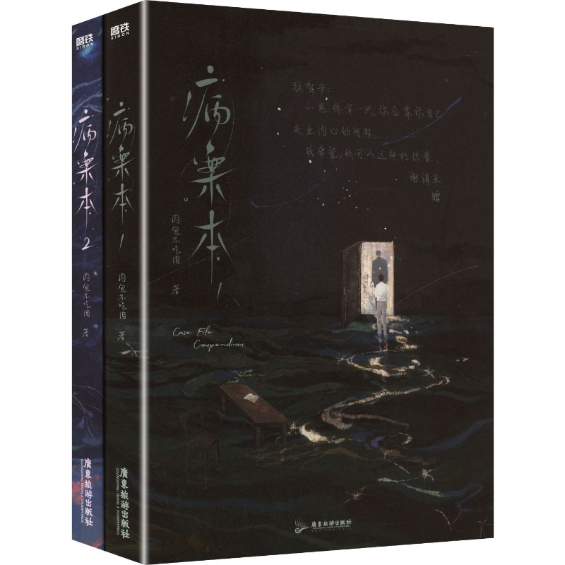 书盒版-病案本:辑肉包不吃肉 著9787557035846书籍\/杂志\/报纸/小说/青春/都市/言情/轻小说