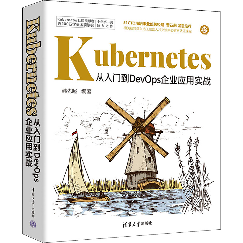 Kubernetes从入门到DevOps企业应用实战韩先超9787302644347书籍\/杂志\/报纸/计算机/网络/计算机软件工程（新）