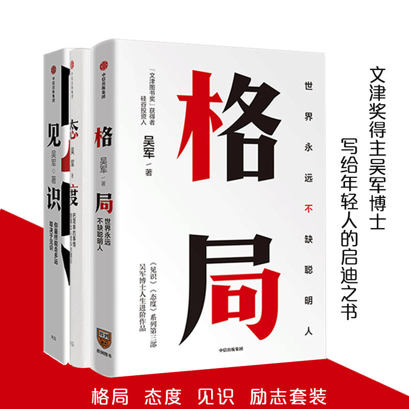 吴军励志系列套装3册中信出版