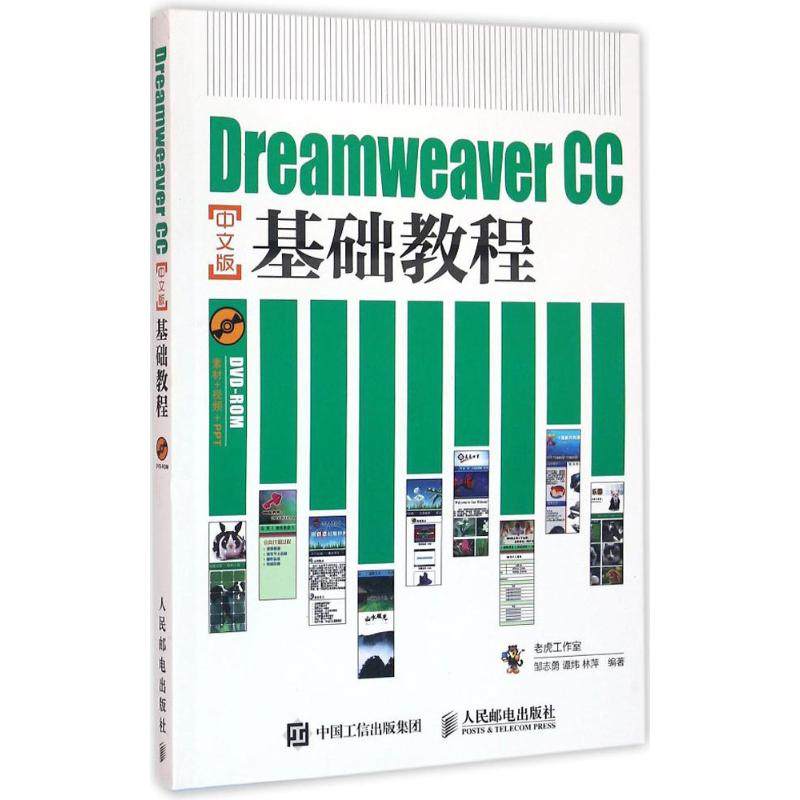 Dreamweaver CC中文版基础教程邹志勇,谭炜,林萍 编著9787115408549书籍\/杂志\/报纸/计算机/网络/图形图像/多媒体（新）,书籍/杂志/报纸,图形图像/多媒体（新）,淘宝优惠券,粉丝福利购,淘宝优惠卷