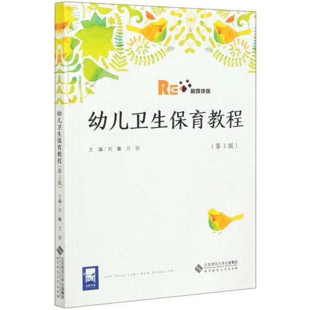幼儿卫生保育教程（第3版）编者:刘馨//万钫|责编:梁宏宇//朱冉冉9787303259472书籍\/杂志\/报纸/育儿书籍/家庭教育,书籍/杂志/报纸,胎教,淘宝优惠券,粉丝福利购,淘宝优惠卷