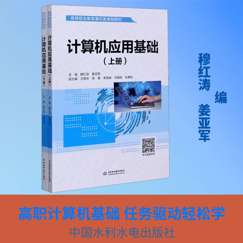 计算机应用基础(全2册)穆红涛,姜亚军 编9787517086314书籍\/杂志\/报纸/计算机/网络/计算机/网络书籍