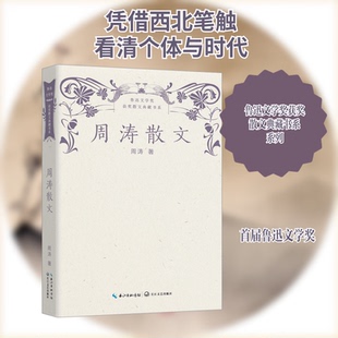 周涛散文周涛 著9787570226061书籍\/杂志\/报纸/文学/文学