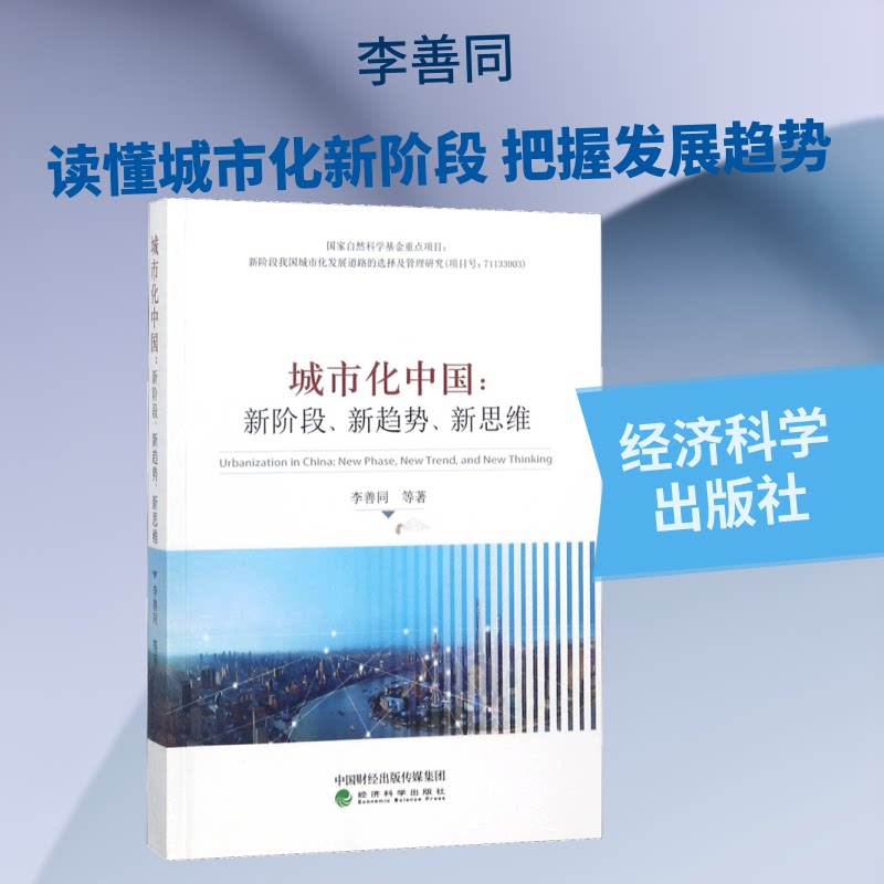 城市化中国李善同 等 著9787514190205书籍\/杂志\/报纸/经济/经济理论