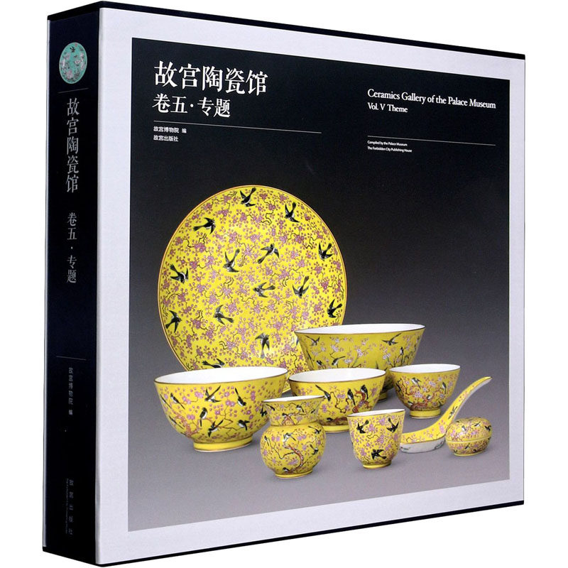故宫陶瓷馆 卷5·专题故宫博物院9787513413695书籍\/杂志\/报纸/文化/信息与知识传播/文化理论