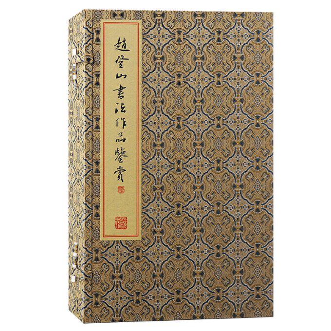 赵登山书法作品鉴赏(全3册)赵登山9787573206497书籍\/杂志\/报纸/艺术/艺术理论(新)