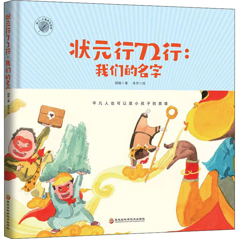 状元行72行:我们的名字胡娟9787571909260书籍\/杂志\/报纸/儿童读物/童书/绘本/图画书/少儿动漫书,书籍/杂志/报纸,绘本/图画书/少儿动漫书,淘宝优惠券,粉丝福利购,淘宝优惠卷