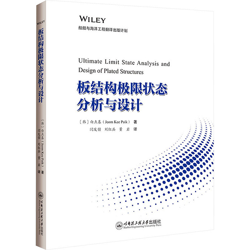板结构极限状态分析与设计(韩)白点基 著 闫发锁,刘红兵,董岩 译9787566141859书籍\/杂志\/报纸//教材/教辅//教材/大学教材