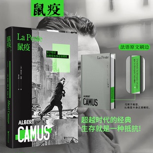 杂志 当代文学 阿尔贝·加缪 现代 文学 报纸 译9787533977481书籍 李玉民 著 法 鼠疫
