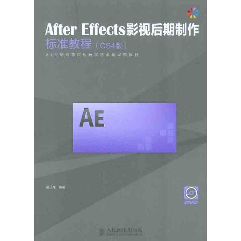 After Effects影视后期制作标准教程（CS4版）金日龙  著作9787115263650书籍\/杂志\/报纸/计算机/网络/图形图像/多媒体（新）,书籍/杂志/报纸,图形图像/多媒体（新）,淘宝优惠券,粉丝福利购,淘宝优惠卷