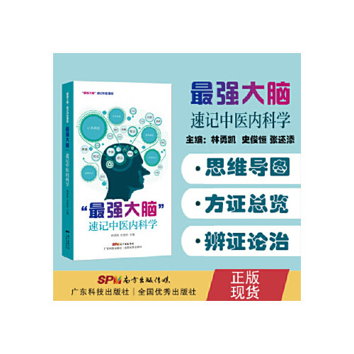 3本套 中医速记林勇凯,史俊恒 主编9787535967954书籍/杂志/报纸/医学卫生/中医