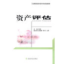 主編9787505891067書籍 宋清 高等院校財經(jīng)學科規(guī)劃教材 商業(yè)史傳 報紙 管理 雜志 資產(chǎn)評估