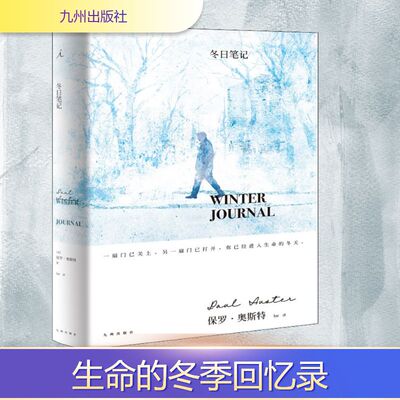 冬日笔记(美)保罗·奥斯特(Paul Auster) 著 btr 译9787510880049书籍\/杂志\/报纸//教材/教辅//考研（新）