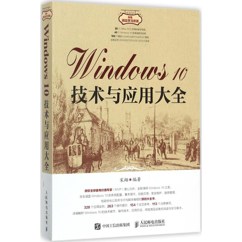 Windws0技术与应用大全宋翔 著9787115465771书籍\/杂志\/报纸/社会科学/社会学