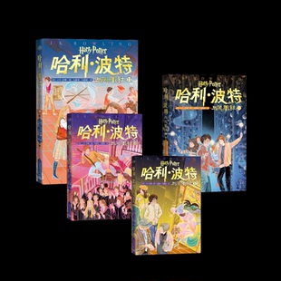 译9787020153275书籍 4册 马爱农 与凤凰社 杂志 童书 J.K.罗琳 儿童读物 英 儿童文学 著 报纸 马爱新