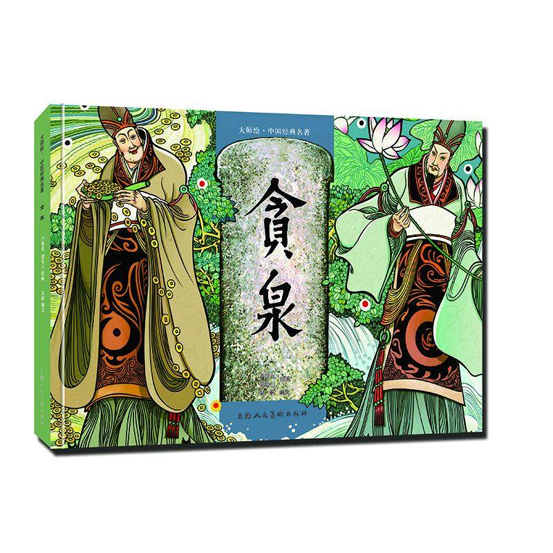 贪泉绘画：卢延蒙旦 著9787558632136书籍\/杂志\/报纸/艺术/工艺美术（新）,书籍/杂志/报纸,绘画（新）,淘宝优惠券,粉丝福利购,淘宝优惠卷