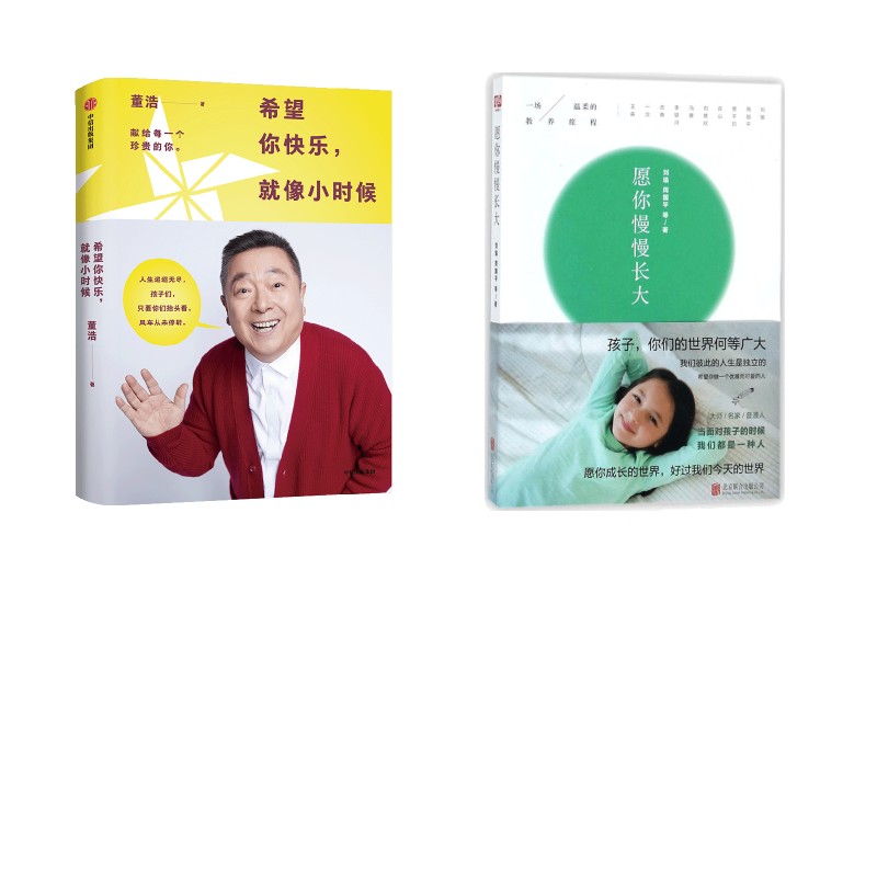 愿你慢慢长大刘瑜 等 著 著等9787559611703书籍\/杂志\/报纸/文学/文学