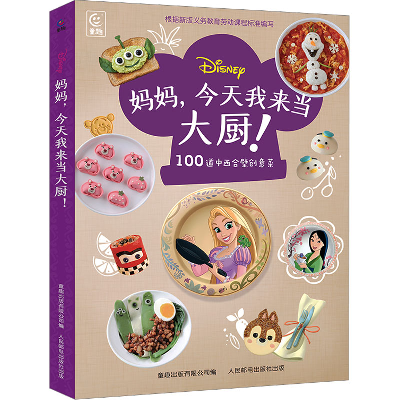 妈妈,今天我来当大厨!迪士尼9787115619211书籍\/杂志\/报纸/儿童读物/童书/儿童读物