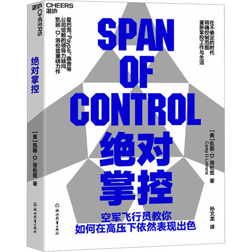 掌控(美)凯丽·D.洛伦兹 著 孙文龙 译9787572265440书籍\/杂志\/报纸/自我实现/励志/成功